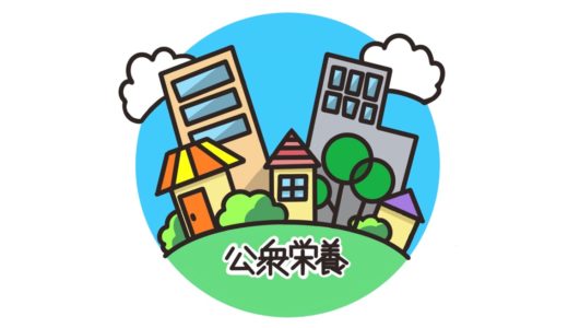 【国民健康・栄養調査/食塩摂取量】(34回138番3)